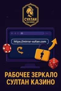 SULTAN CAZINO Казахстан